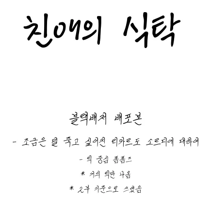 [릭 중심 폼폼즈] 친애의 식탁