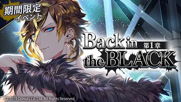 시즌1 제1장 ─ Back in the BLACK