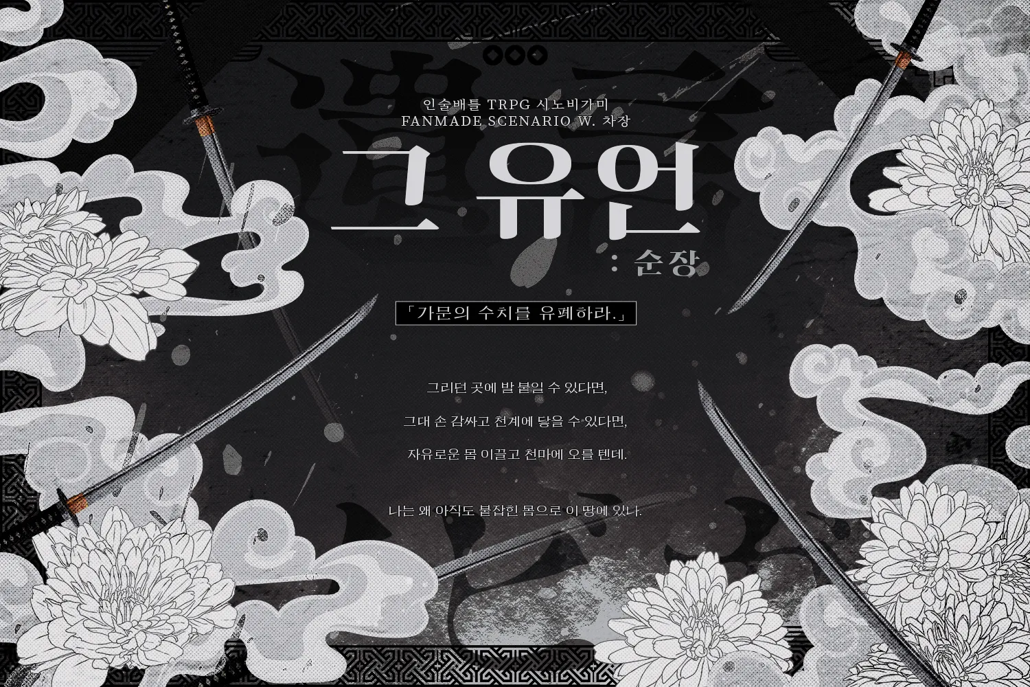 그 유언: 순장