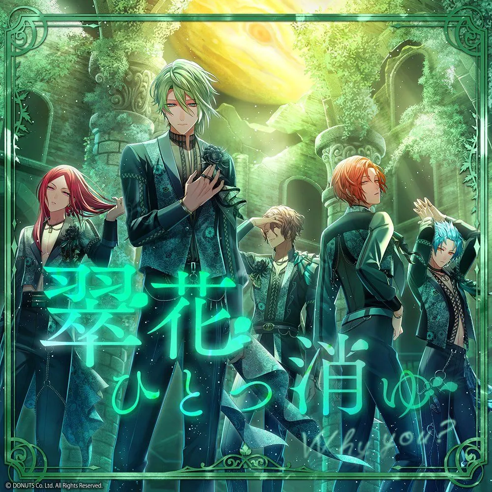 5주년 ─ 『푸른 꽃 한 송이 사라지네(翠花ひとつ消ゆ)』
