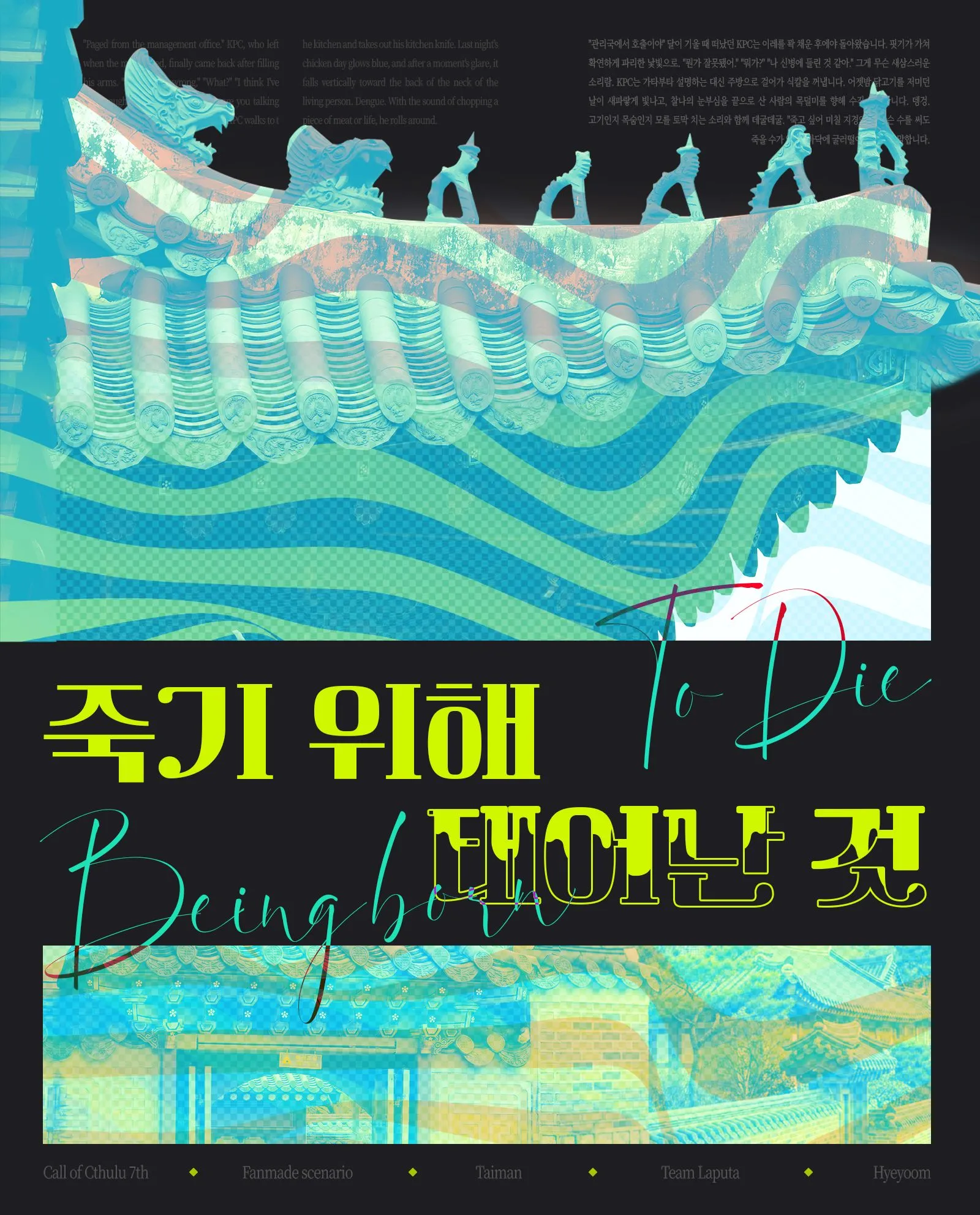 죽기 위해 태어난 것