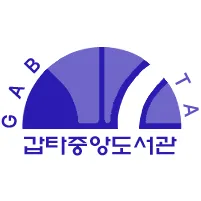 갑타중앙도서관 로고