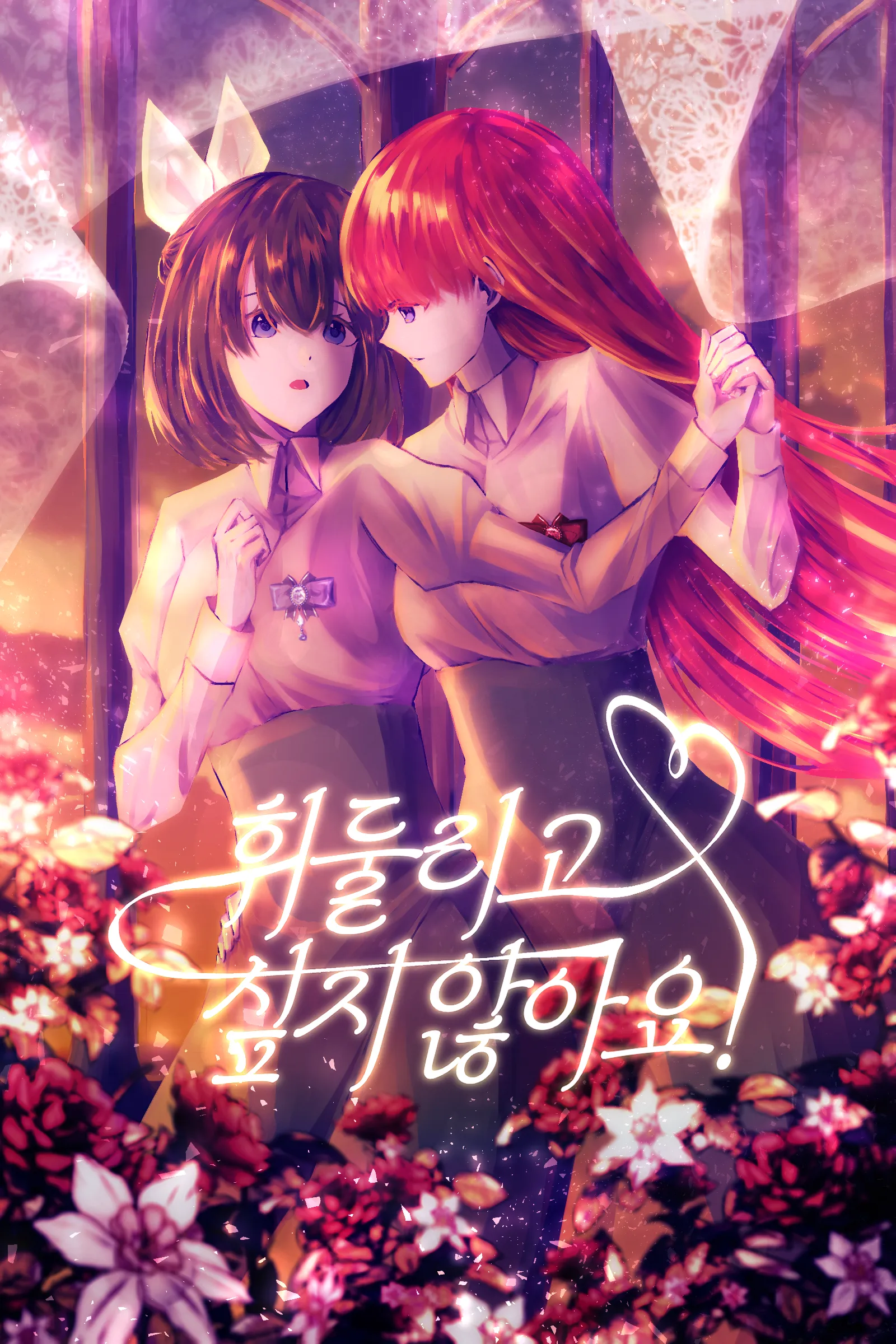 휘말리고 싶지 않아요!