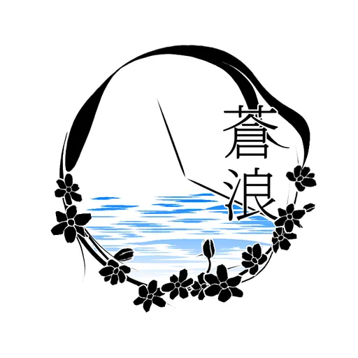 蒼浪 커미션 샘플 로고