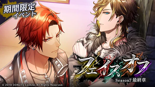 시즌7 최종장 : 페이스오프