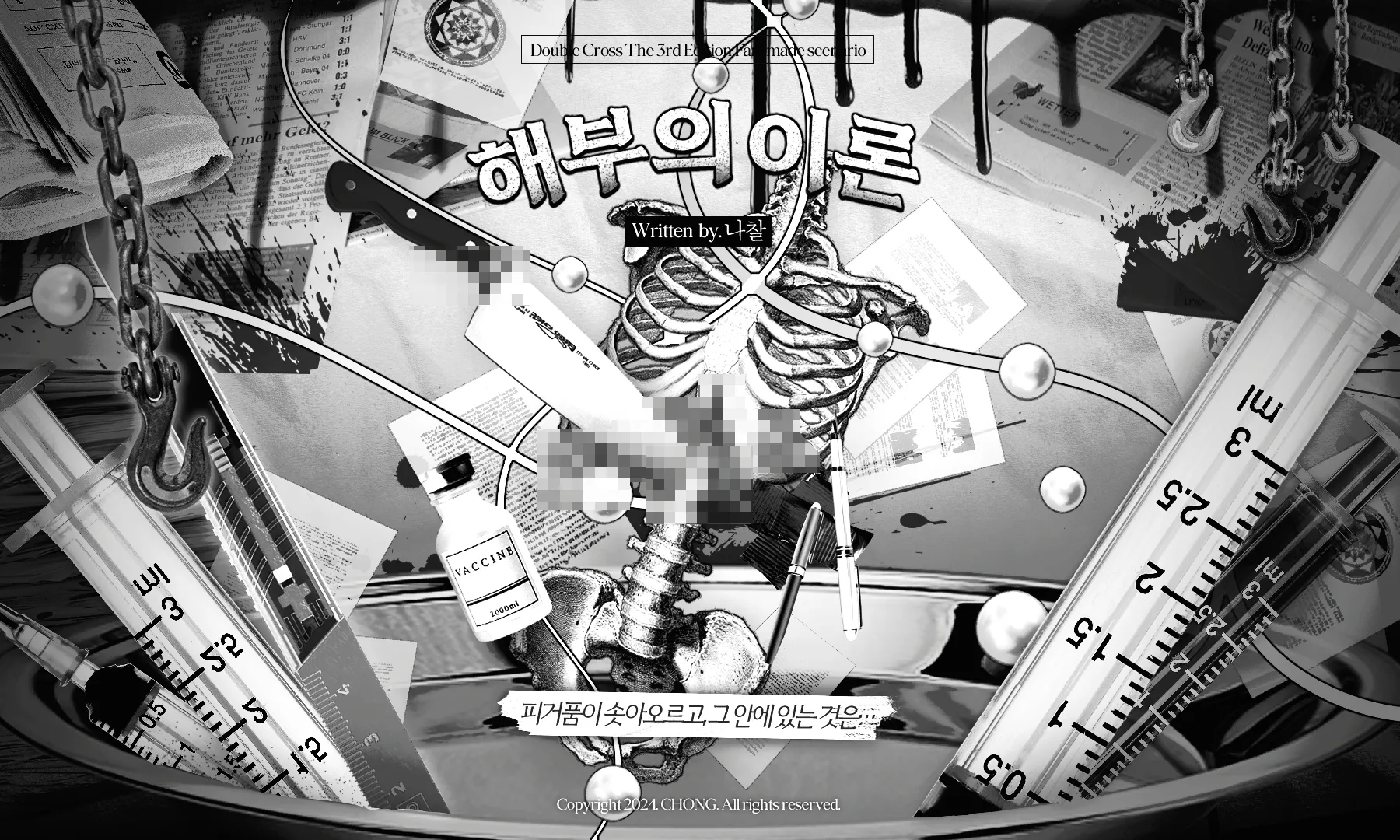 [DX3] 해부의 이론 -1-